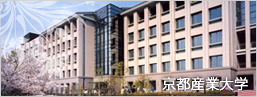 京都産業大学